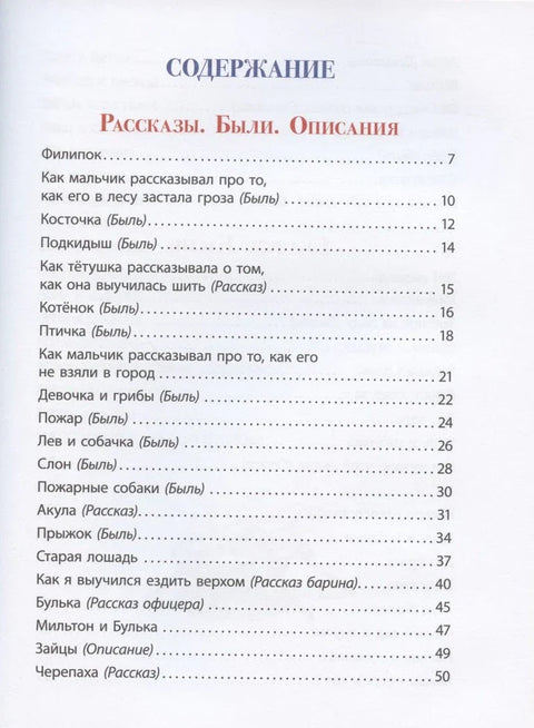 Рассказы, сказки, басни