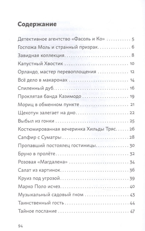 Огурчик и Фасоль идут по следу: Салат из картинок