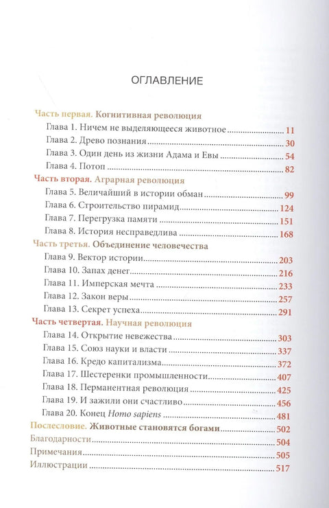 Sapiens. Краткая история человечества