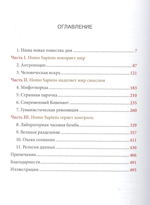 Homo Deus. Краткая история будущего (Цветное коллекционное издание с подписью автора)