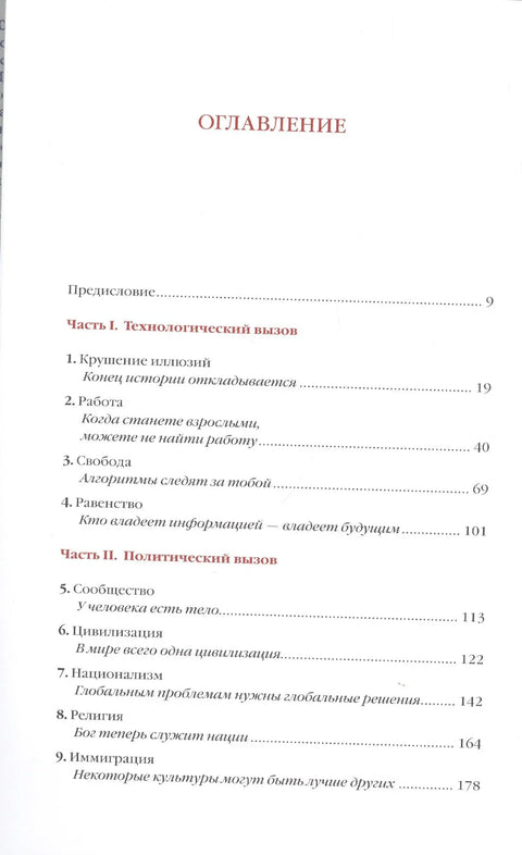 21 лекција за 21. век (колекционарско издање у боји са потписом аутора)