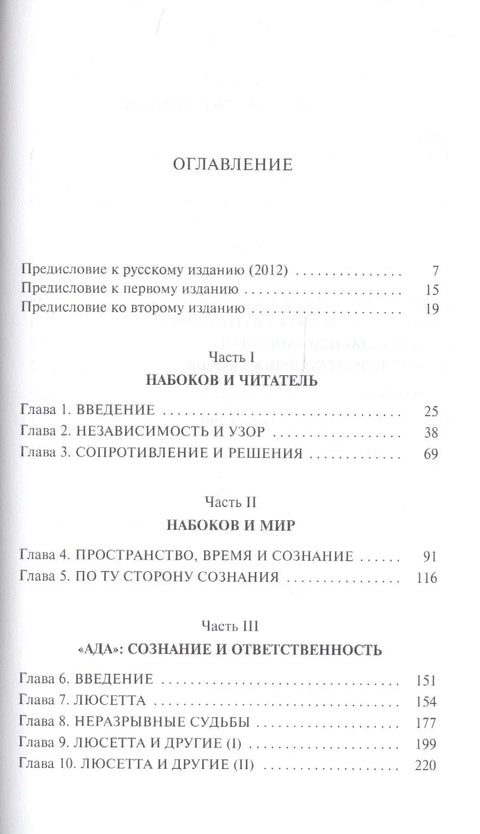 «Ада» Набокова: место сознания