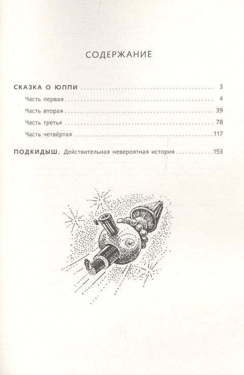 Юппи