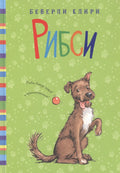 Рибси