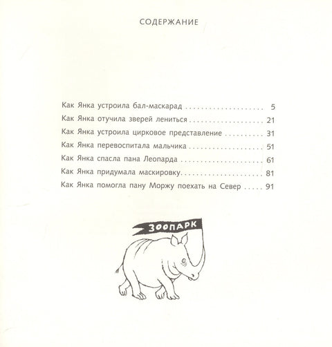 Обезьянка Янка. Рассказы