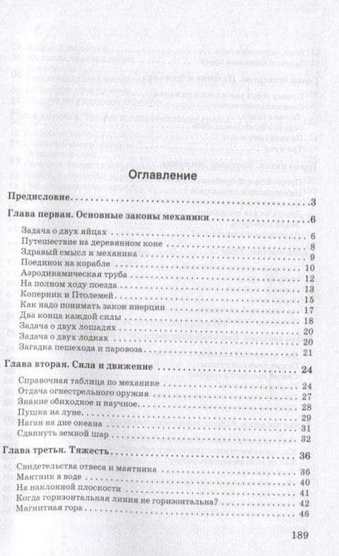 Занимательная механика