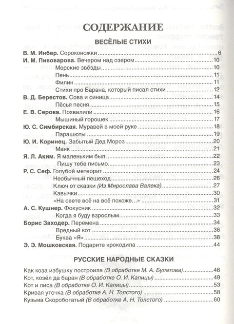 Все-все-все для самостоятельного чтения