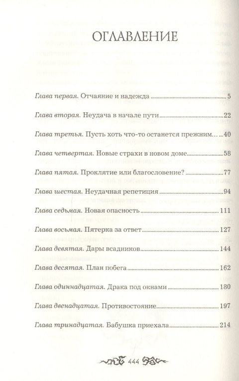Проклятие