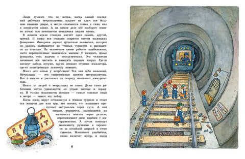 Метрольцы