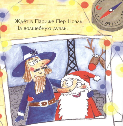 Миграциони Деда Мразови