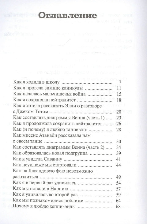 Глава Шарлотты