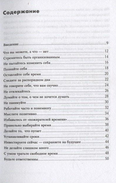 Правила самоорганизации: Как всё успевать, не напрягаясь