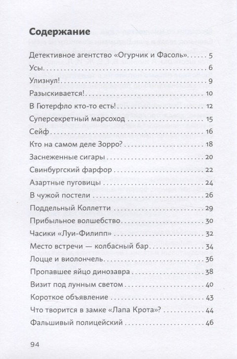 Огурчик и Фасоль идут по следу: Суперсекретный марсоход
