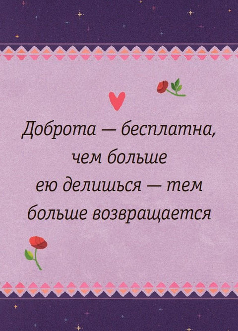 Живи, улыбайся, люби как Ла-ла-лама