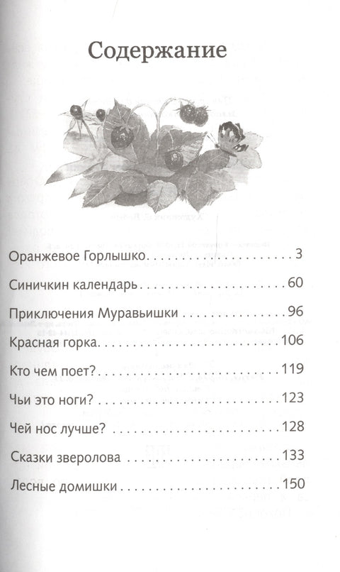 ШП. Сказки. Бианки