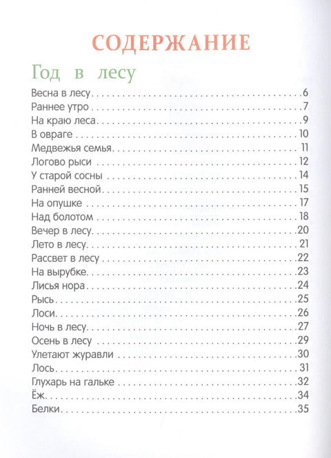 Приче о природи