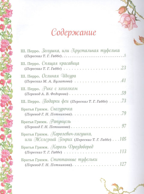 Принцезе. Најомиљеније бајке