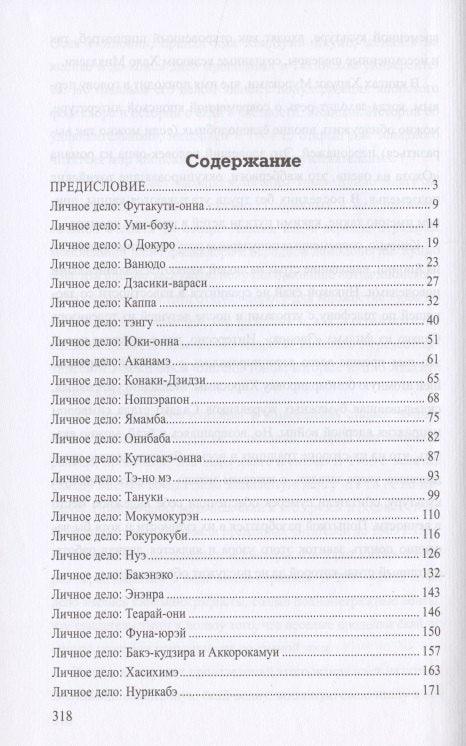 Јапански зли духови. Јокаи и други