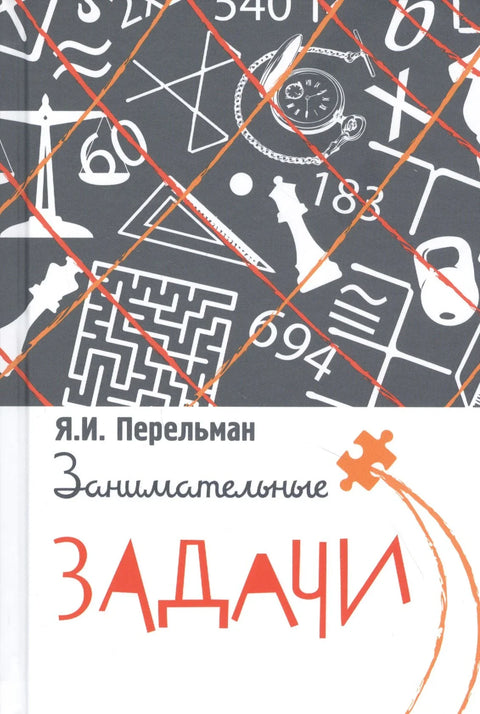 Забавни задаци