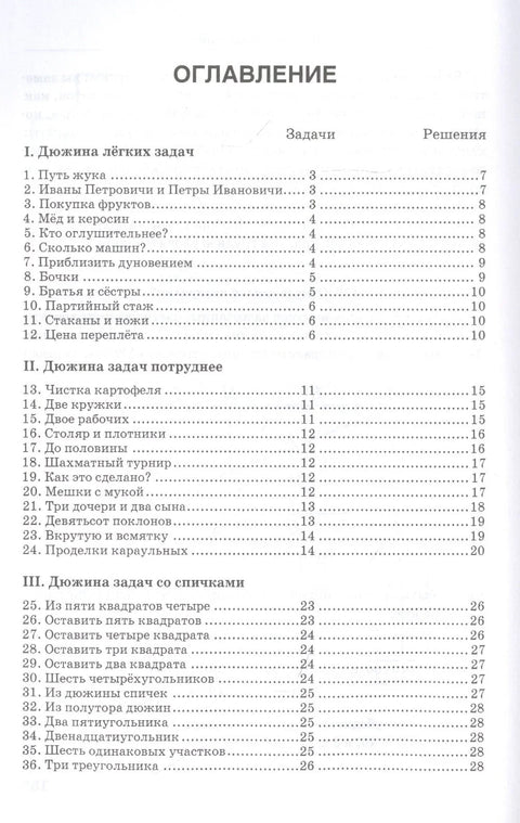 Забавни задаци