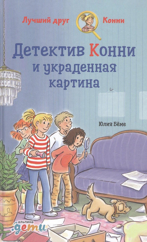 Детектив Конни и пропавший Мяф