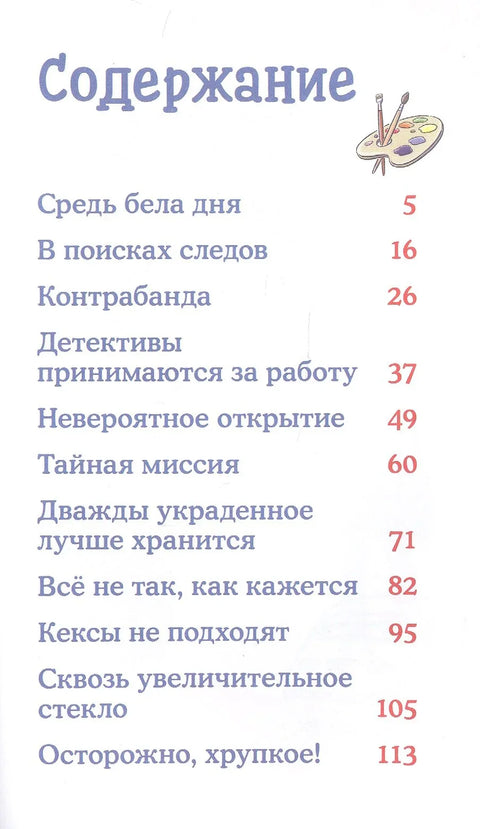 Детектив Кони и украдена слика