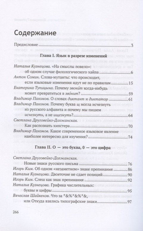 Сто текстов о языке. В двух книгах. Книга первая