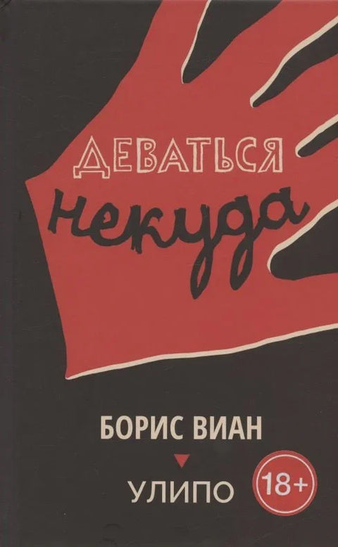 Нема се где ићи