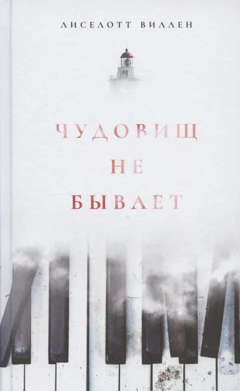 Нема чудовишта
