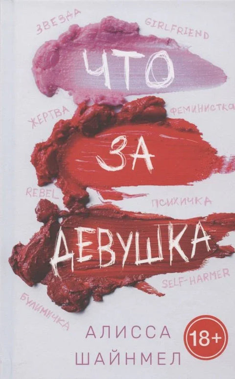 Каква је ово девојка?