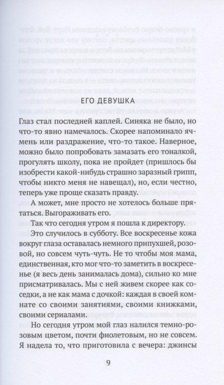 Каква је ово девојка?
