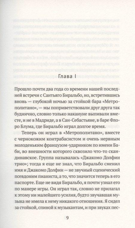 Зима в Лиссабоне