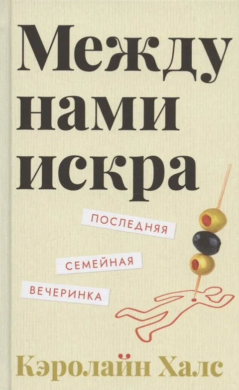 Постоји варница између нас