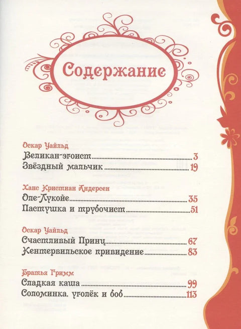 Великие сказочники