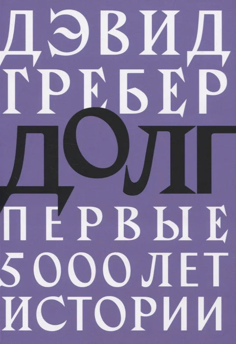 Дуг: Првих 5.000 година историје