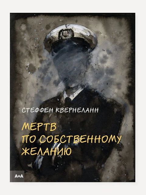 Мртав по избору