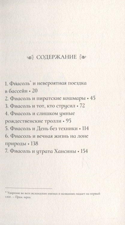 Фиасоль Великолепная