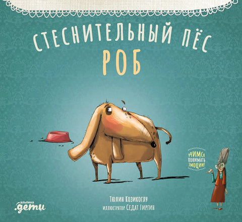 Всезнайка-мышь Ноб