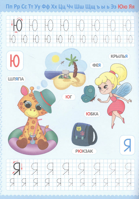 Прописи котенка Пуха. Пишем буквы