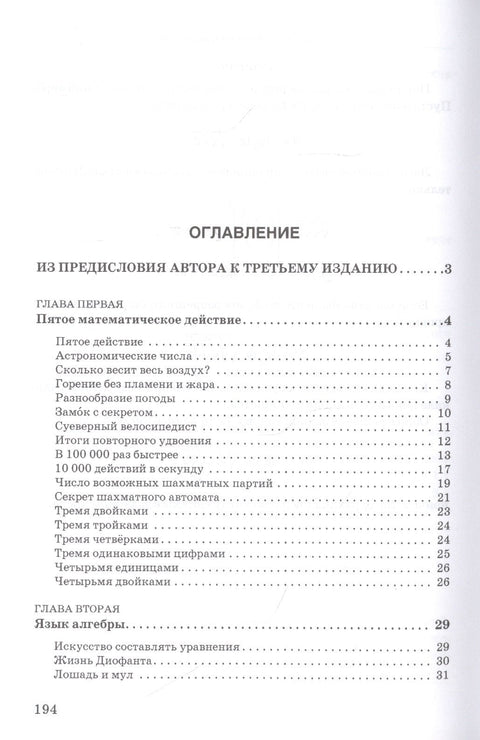 Забавна алгебра