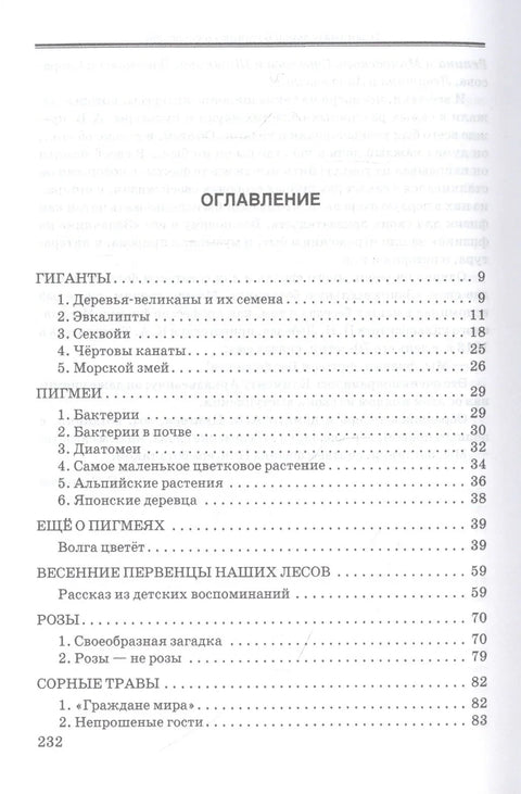 Забавна ботаника