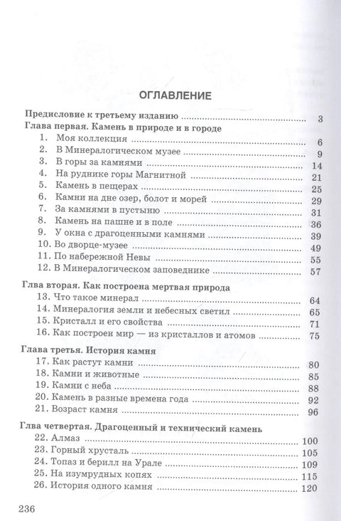 Забавна минералогија