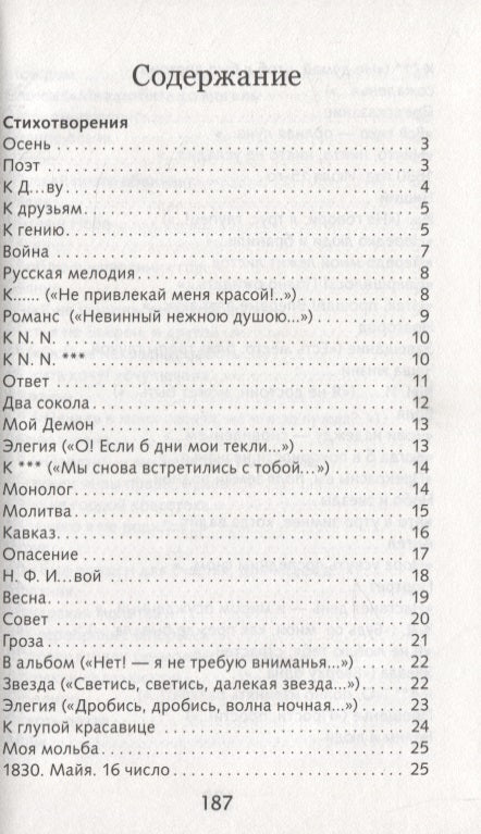 ШП. Мцыри. Лермонтов