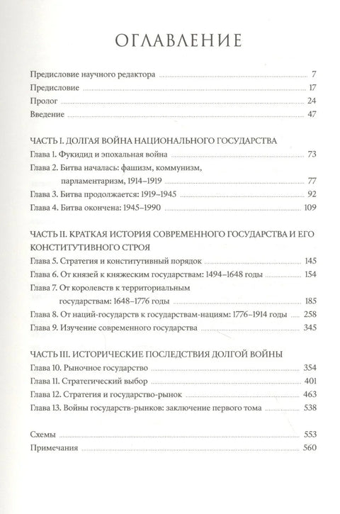 Щит Ахилла. Война, мир и ход истории. Том первый