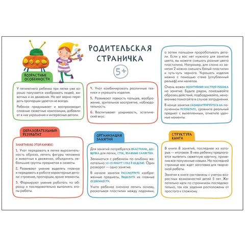 Лепка 5+ (Школа Семи Гномов. Мастерская)