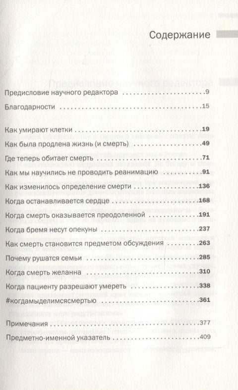 Современная смерть: Как медицина изменила уход из жизни