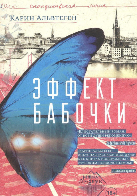 Ефекат лептира