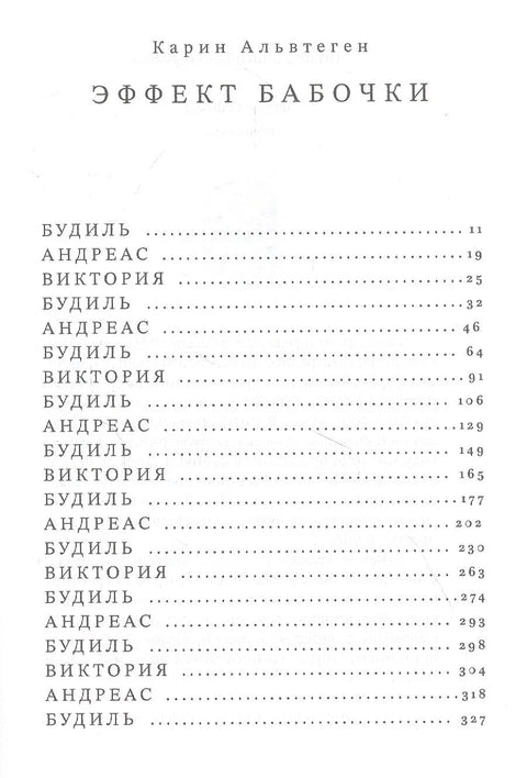 Ефекат лептира
