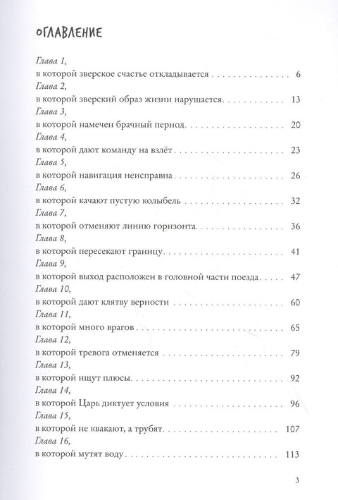 Богови манга. Зверски детектив