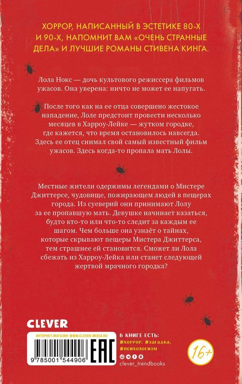 Господин Джитерс